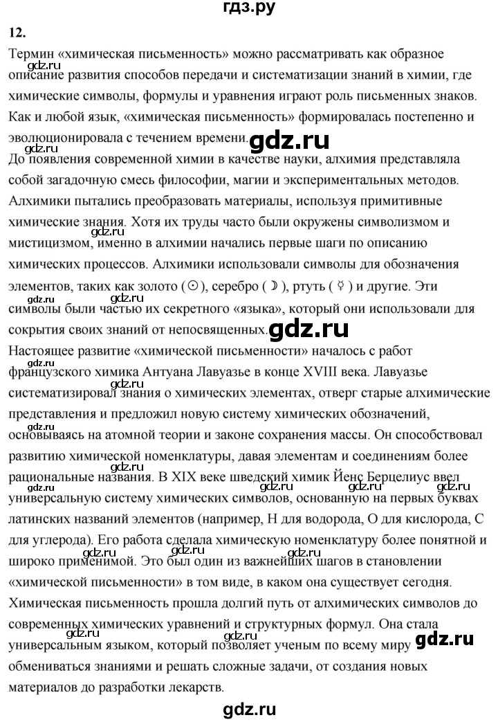 ГДЗ по химии 8 класс Габриелян  Базовый уровень вопросы и задания. параграф - 10, Решебник 2024