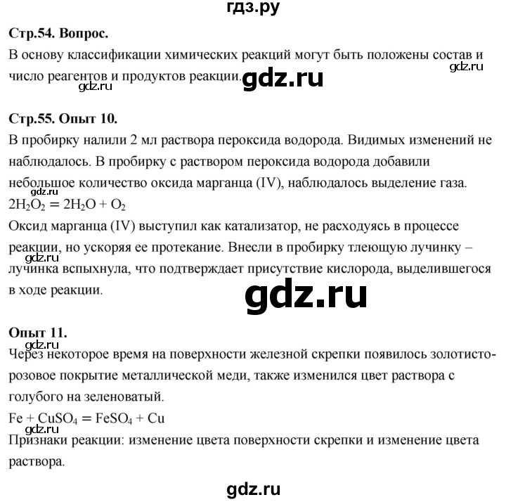 ГДЗ по химии 8 класс Габриелян  Базовый уровень вопросы и задания. параграф - 11, Решебник 2024