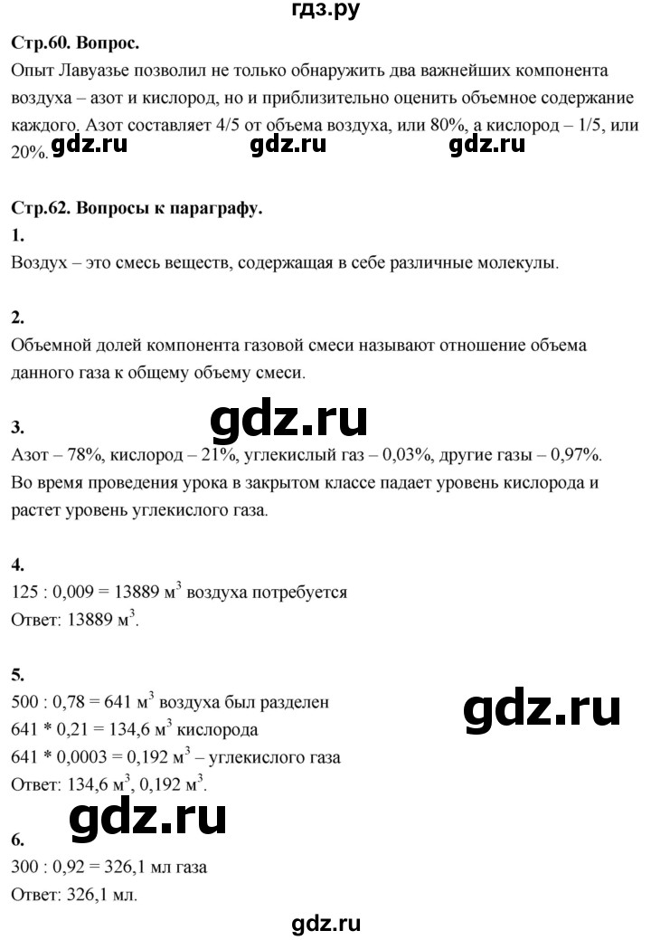 ГДЗ по химии 8 класс Габриелян  Базовый уровень вопросы и задания. параграф - 12, Решебник 2024