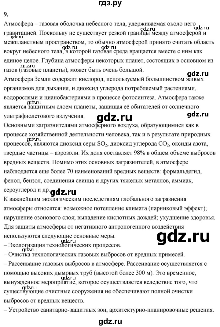 ГДЗ по химии 8 класс Габриелян  Базовый уровень вопросы и задания. параграф - 12, Решебник 2024