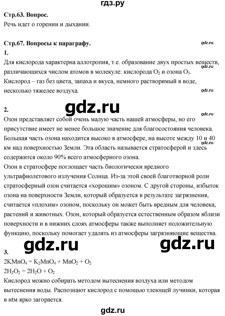 ГДЗ по химии 8 класс Габриелян  Базовый уровень вопросы и задания. параграф - 13, Решебник 2024