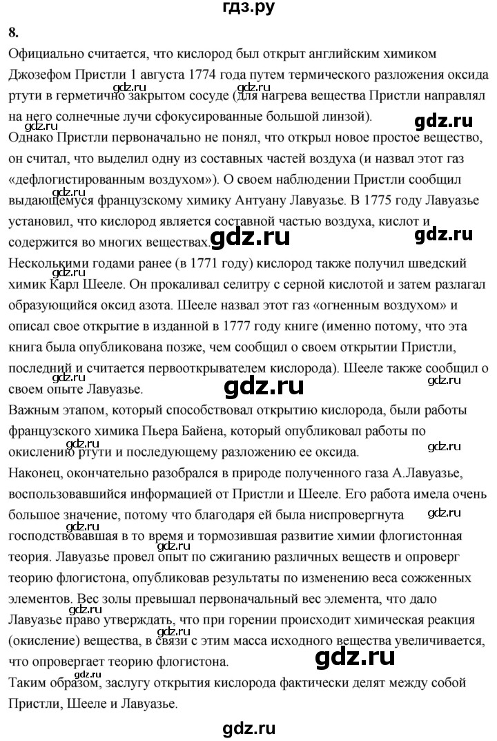 ГДЗ по химии 8 класс Габриелян  Базовый уровень вопросы и задания. параграф - 13, Решебник 2024