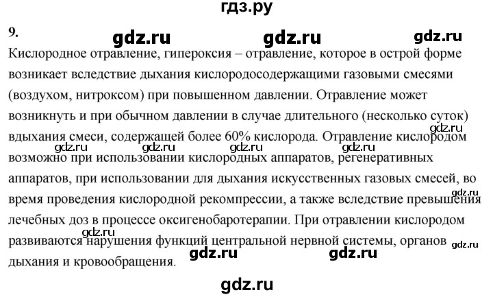 ГДЗ по химии 8 класс Габриелян  Базовый уровень вопросы и задания. параграф - 13, Решебник 2024