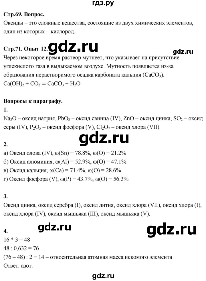 ГДЗ по химии 8 класс Габриелян  Базовый уровень вопросы и задания. параграф - 14, Решебник 2024