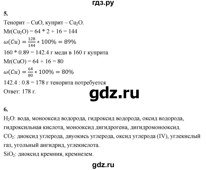 ГДЗ по химии 8 класс Габриелян  Базовый уровень вопросы и задания. параграф - 14, Решебник 2024