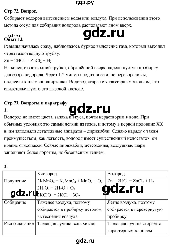 ГДЗ по химии 8 класс Габриелян  Базовый уровень вопросы и задания. параграф - 15, Решебник 2024