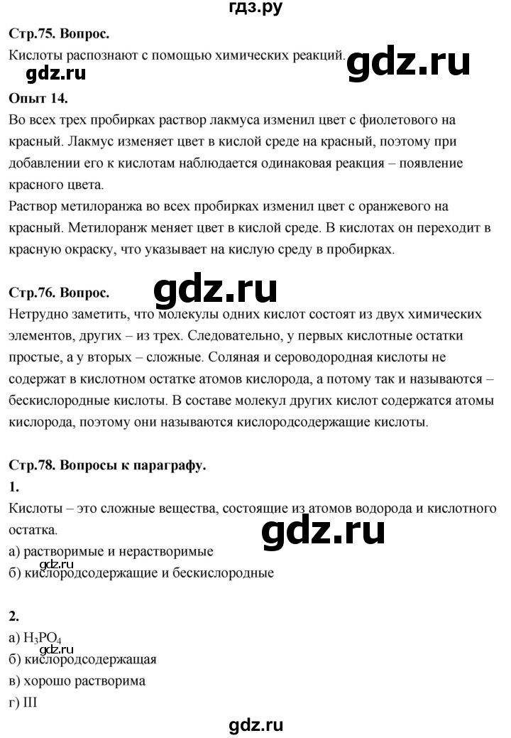 ГДЗ по химии 8 класс Габриелян  Базовый уровень вопросы и задания. параграф - 16, Решебник 2024