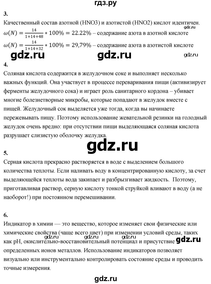 ГДЗ по химии 8 класс Габриелян  Базовый уровень вопросы и задания. параграф - 16, Решебник 2024