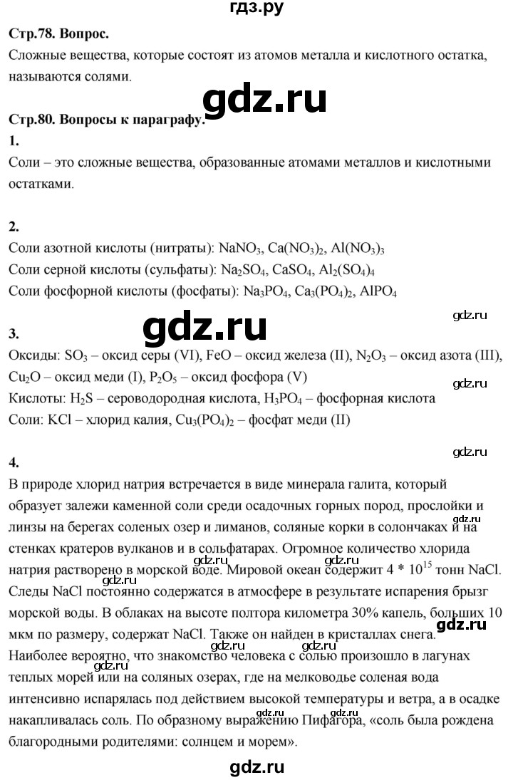 ГДЗ по химии 8 класс Габриелян  Базовый уровень вопросы и задания. параграф - 17, Решебник 2024