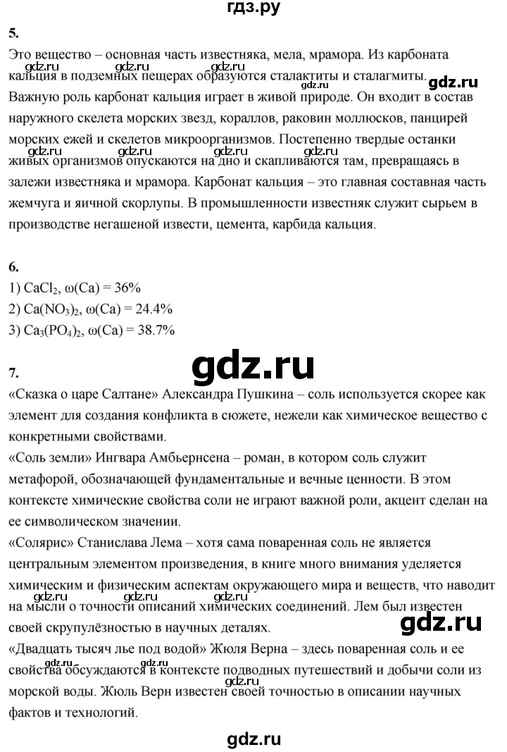 ГДЗ по химии 8 класс Габриелян  Базовый уровень вопросы и задания. параграф - 17, Решебник 2024