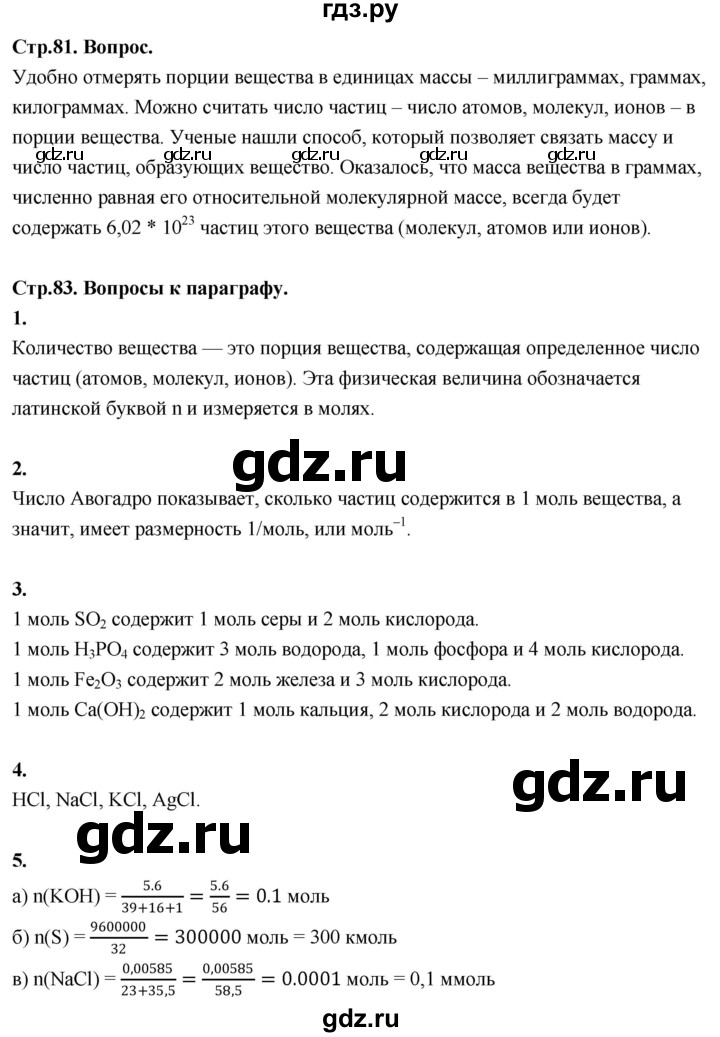 ГДЗ по химии 8 класс Габриелян  Базовый уровень вопросы и задания. параграф - 18, Решебник 2024