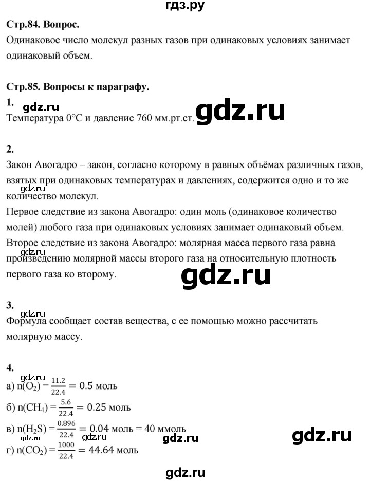 ГДЗ по химии 8 класс Габриелян  Базовый уровень вопросы и задания. параграф - 19, Решебник 2024