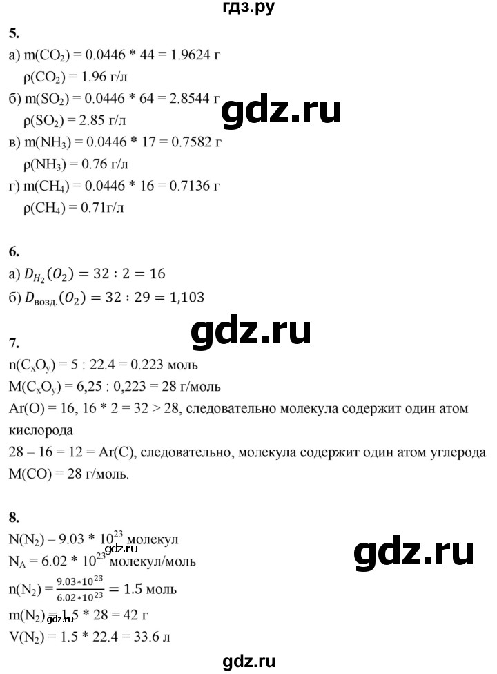 ГДЗ по химии 8 класс Габриелян  Базовый уровень вопросы и задания. параграф - 19, Решебник 2024