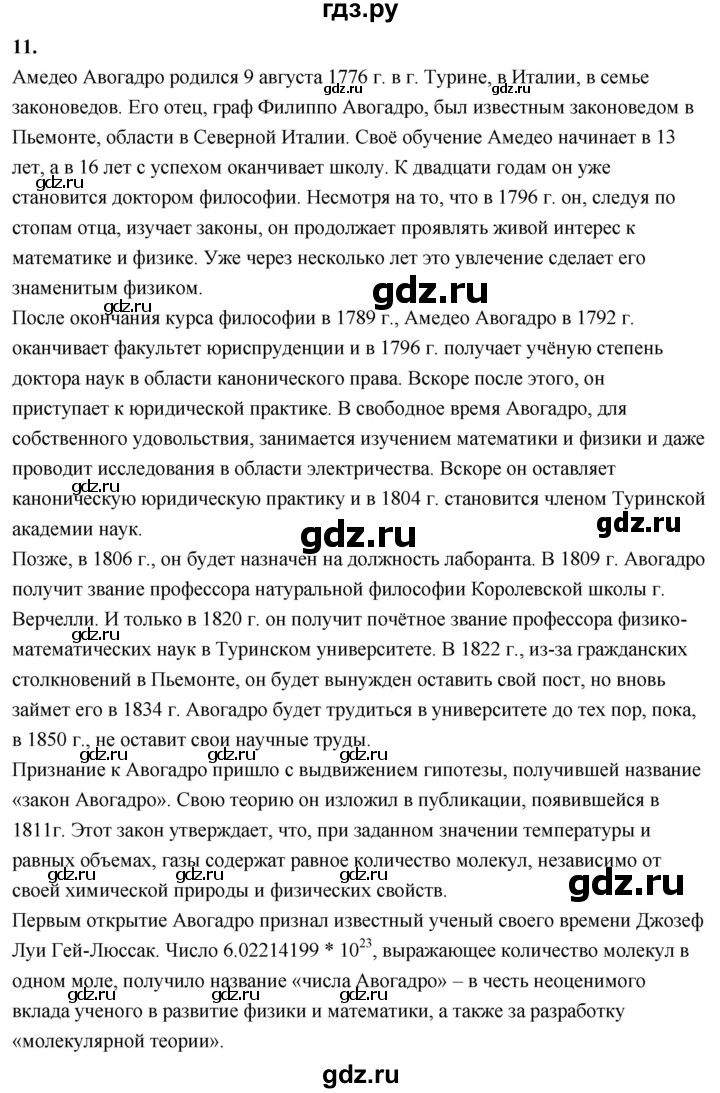 ГДЗ по химии 8 класс Габриелян  Базовый уровень вопросы и задания. параграф - 19, Решебник 2024