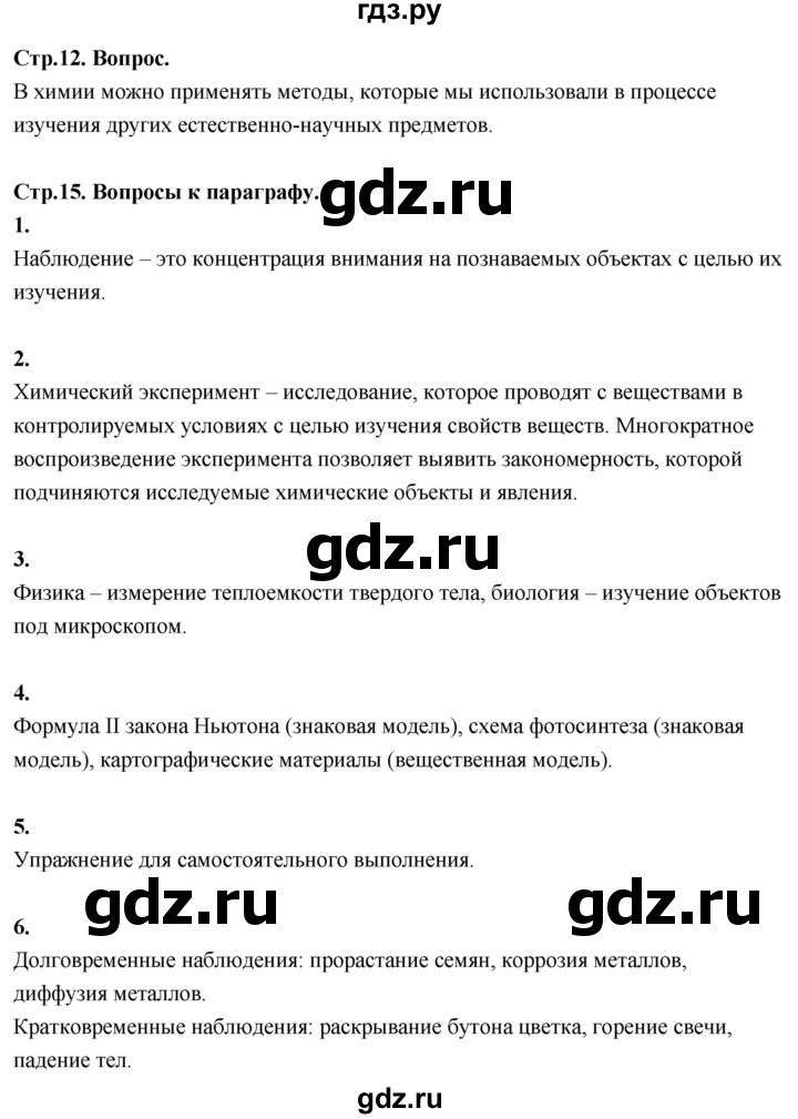 ГДЗ по химии 8 класс Габриелян  Базовый уровень вопросы и задания. параграф - 2, Решебник 2024