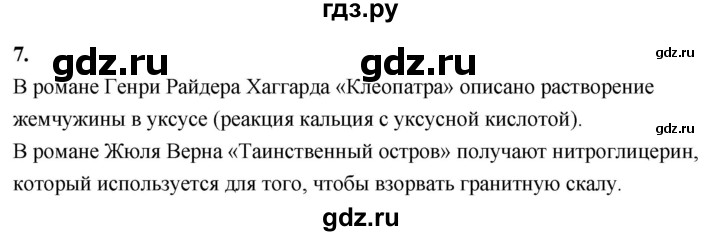 ГДЗ по химии 8 класс Габриелян  Базовый уровень вопросы и задания. параграф - 2, Решебник 2024