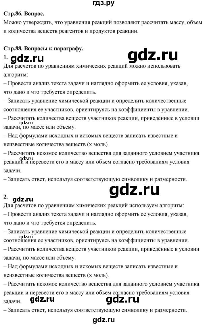 ГДЗ по химии 8 класс Габриелян  Базовый уровень вопросы и задания. параграф - 20, Решебник 2024