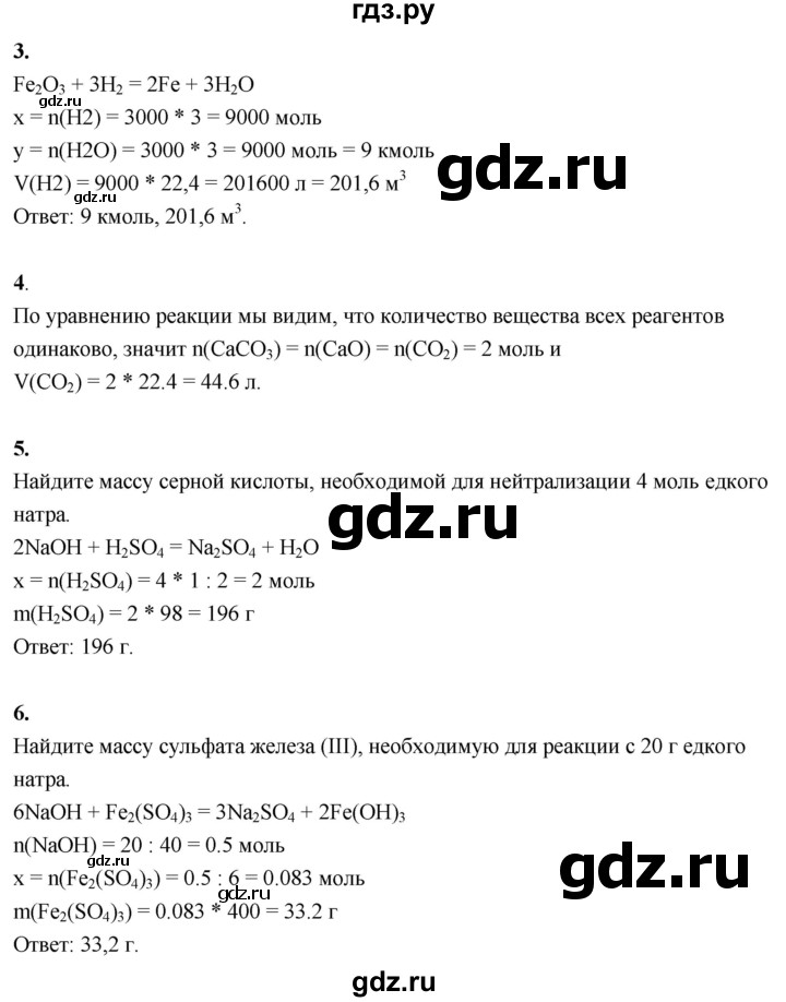 ГДЗ по химии 8 класс Габриелян  Базовый уровень вопросы и задания. параграф - 20, Решебник 2024