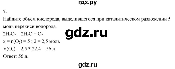 ГДЗ по химии 8 класс Габриелян  Базовый уровень вопросы и задания. параграф - 20, Решебник 2024