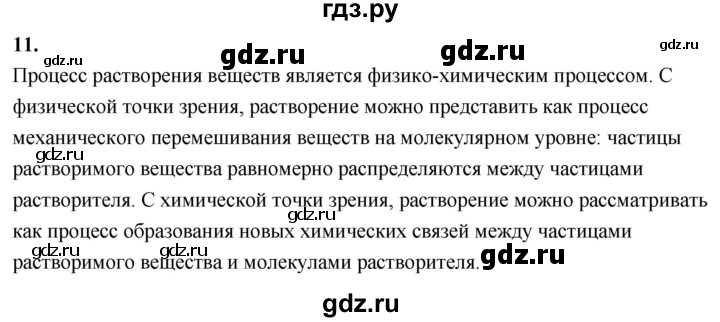 ГДЗ по химии 8 класс Габриелян  Базовый уровень вопросы и задания. параграф - 22, Решебник 2024