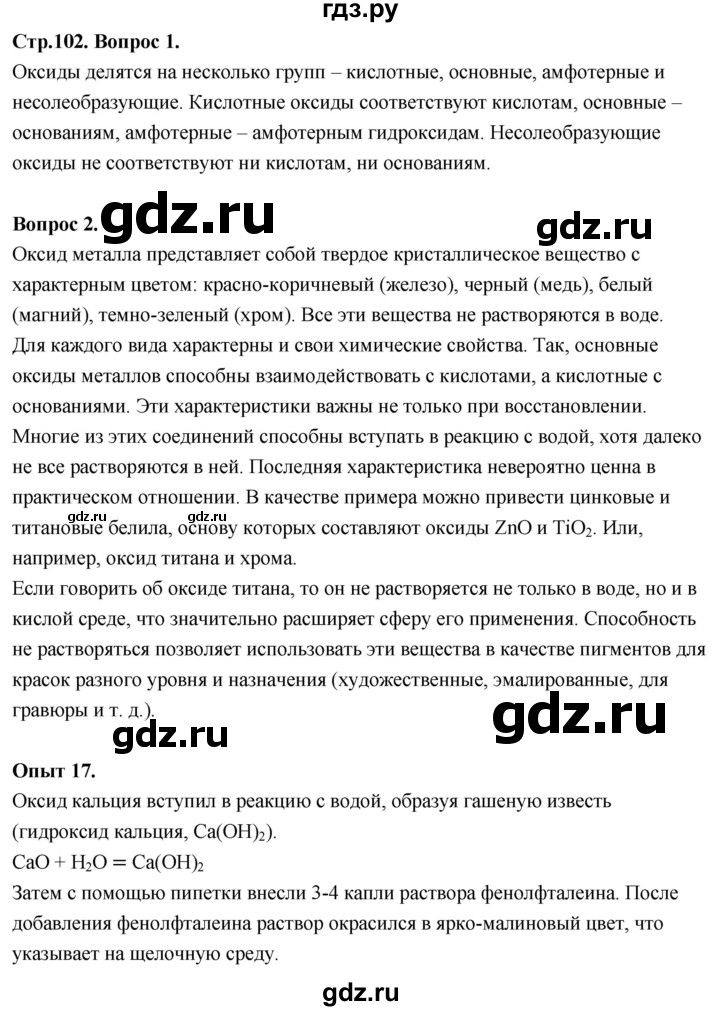 ГДЗ по химии 8 класс Габриелян  Базовый уровень вопросы и задания. параграф - 23, Решебник 2024