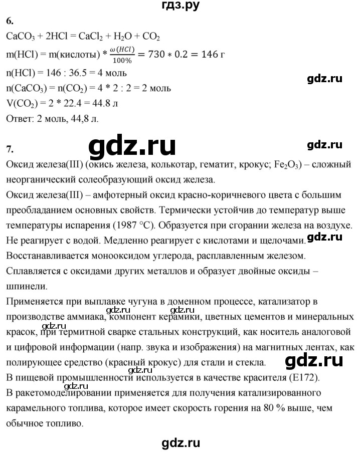 ГДЗ по химии 8 класс Габриелян  Базовый уровень вопросы и задания. параграф - 23, Решебник 2024