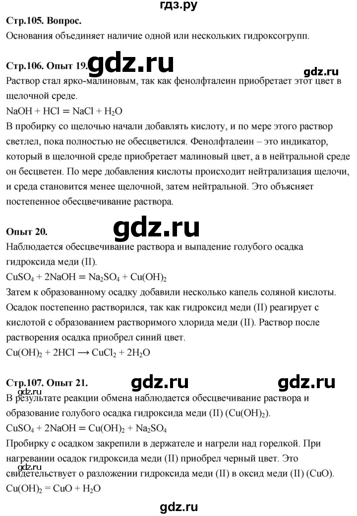 ГДЗ по химии 8 класс Габриелян  Базовый уровень вопросы и задания. параграф - 24, Решебник 2024