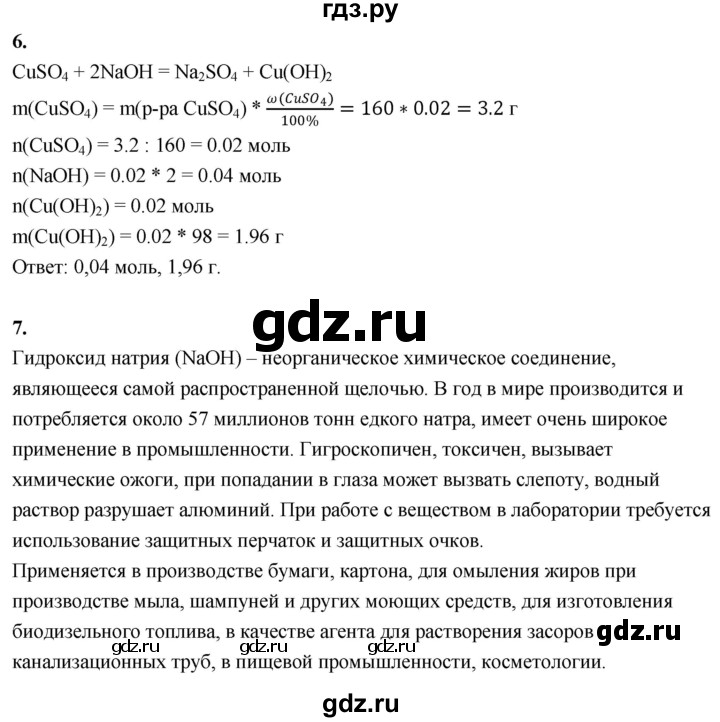 ГДЗ по химии 8 класс Габриелян  Базовый уровень вопросы и задания. параграф - 24, Решебник 2024