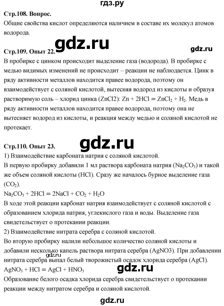 ГДЗ по химии 8 класс Габриелян  Базовый уровень вопросы и задания. параграф - 25, Решебник 2024