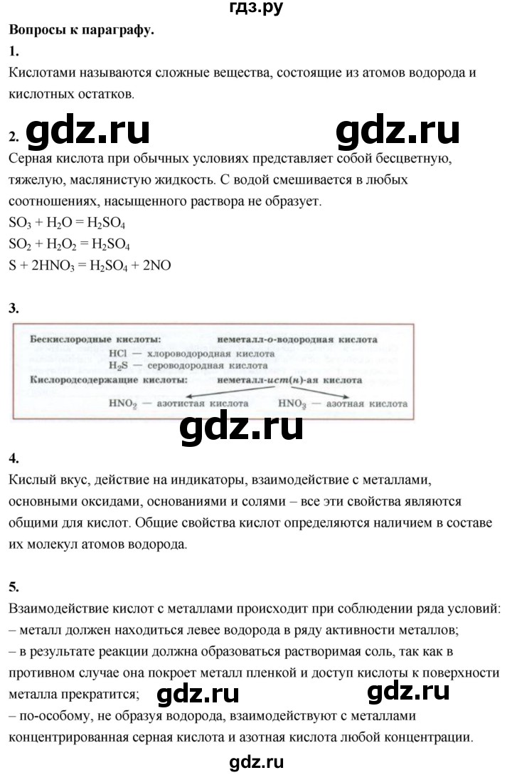 ГДЗ по химии 8 класс Габриелян  Базовый уровень вопросы и задания. параграф - 25, Решебник 2024