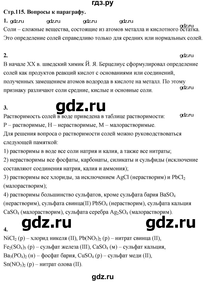 ГДЗ по химии 8 класс Габриелян  Базовый уровень вопросы и задания. параграф - 26, Решебник 2024