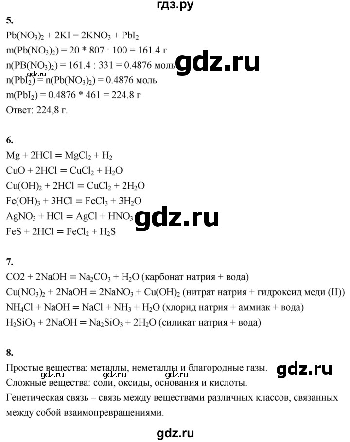 ГДЗ по химии 8 класс Габриелян  Базовый уровень вопросы и задания. параграф - 27, Решебник 2024