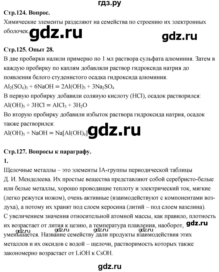 ГДЗ по химии 8 класс Габриелян  Базовый уровень вопросы и задания. параграф - 28, Решебник 2024