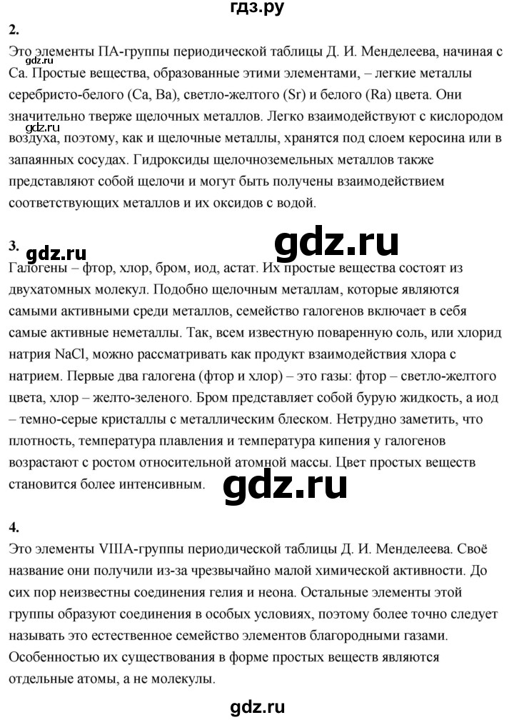 ГДЗ по химии 8 класс Габриелян  Базовый уровень вопросы и задания. параграф - 28, Решебник 2024