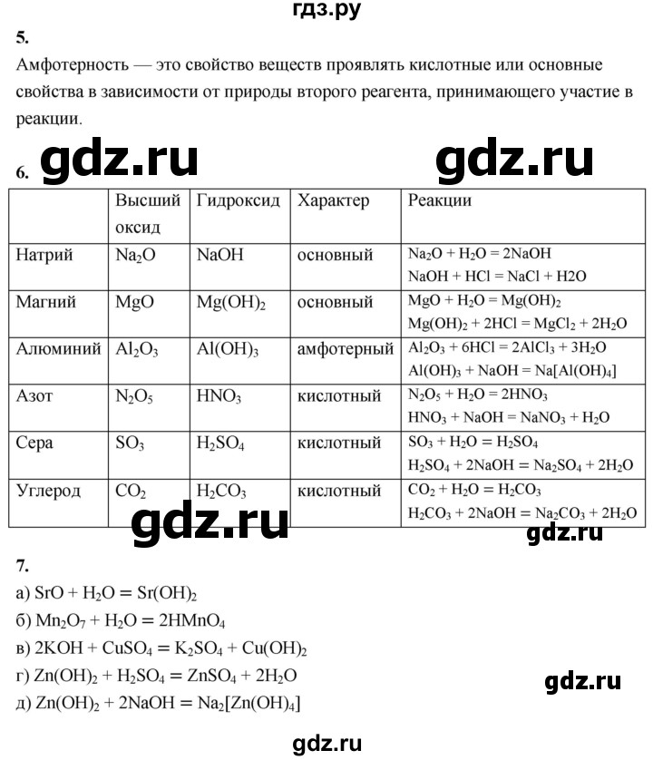 ГДЗ по химии 8 класс Габриелян  Базовый уровень вопросы и задания. параграф - 28, Решебник 2024