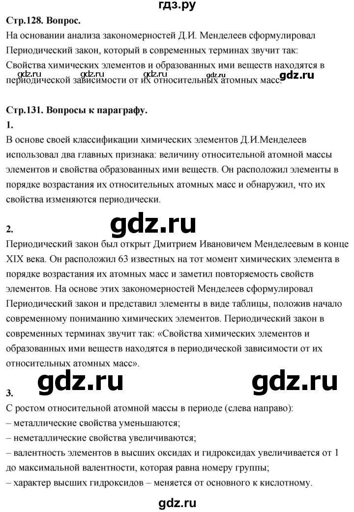 ГДЗ по химии 8 класс Габриелян  Базовый уровень вопросы и задания. параграф - 29, Решебник 2024