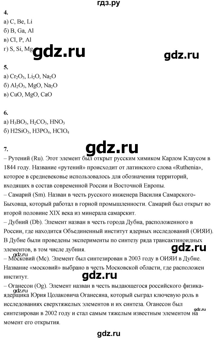 ГДЗ по химии 8 класс Габриелян  Базовый уровень вопросы и задания. параграф - 29, Решебник 2024