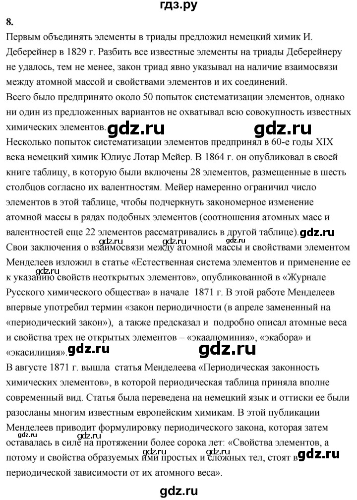 ГДЗ по химии 8 класс Габриелян  Базовый уровень вопросы и задания. параграф - 29, Решебник 2024