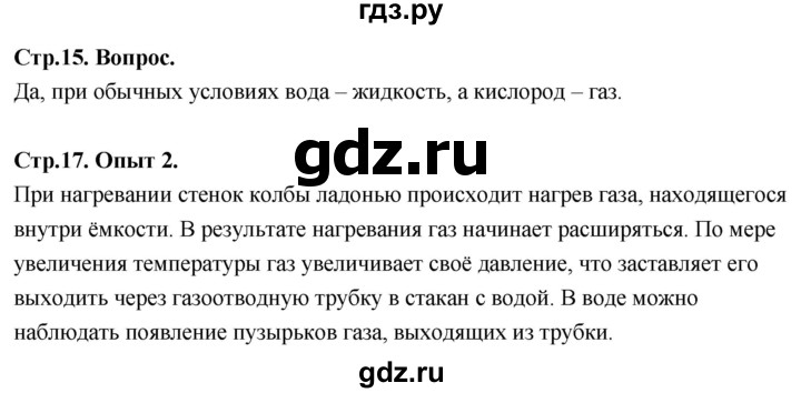 ГДЗ по химии 8 класс Габриелян  Базовый уровень вопросы и задания. параграф - 3, Решебник 2024