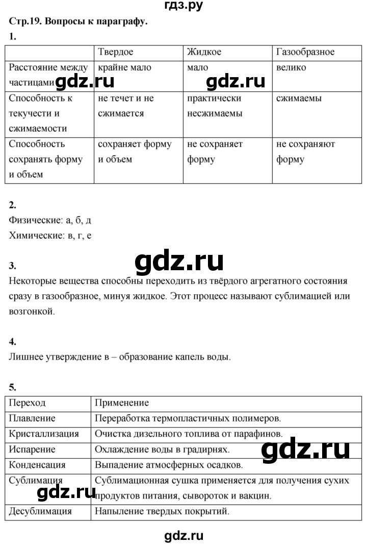 ГДЗ по химии 8 класс Габриелян  Базовый уровень вопросы и задания. параграф - 3, Решебник 2024