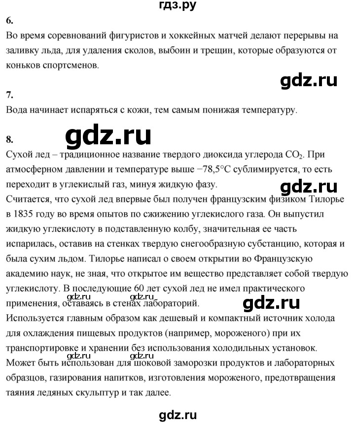 ГДЗ по химии 8 класс Габриелян  Базовый уровень вопросы и задания. параграф - 3, Решебник 2024