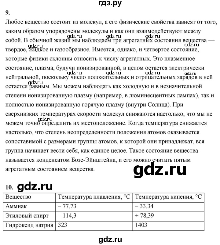 ГДЗ по химии 8 класс Габриелян  Базовый уровень вопросы и задания. параграф - 3, Решебник 2024