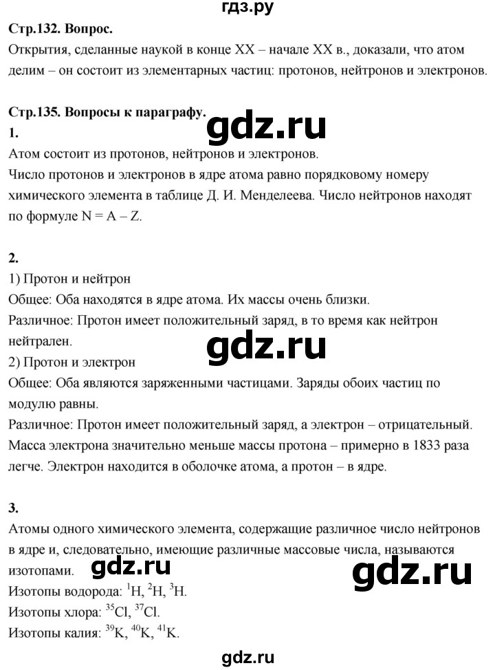 ГДЗ по химии 8 класс Габриелян  Базовый уровень вопросы и задания. параграф - 30, Решебник 2024