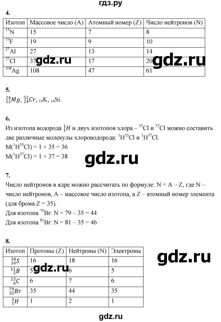 ГДЗ по химии 8 класс Габриелян  Базовый уровень вопросы и задания. параграф - 30, Решебник 2024