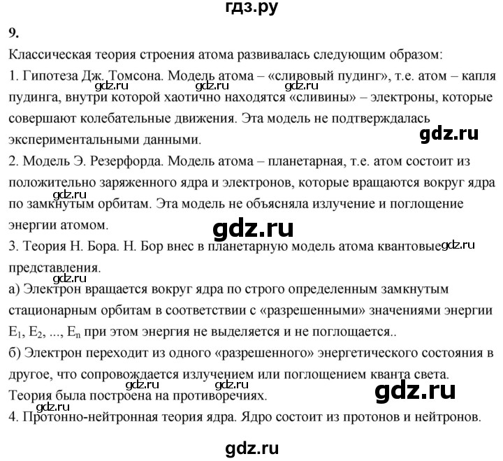 ГДЗ по химии 8 класс Габриелян  Базовый уровень вопросы и задания. параграф - 30, Решебник 2024