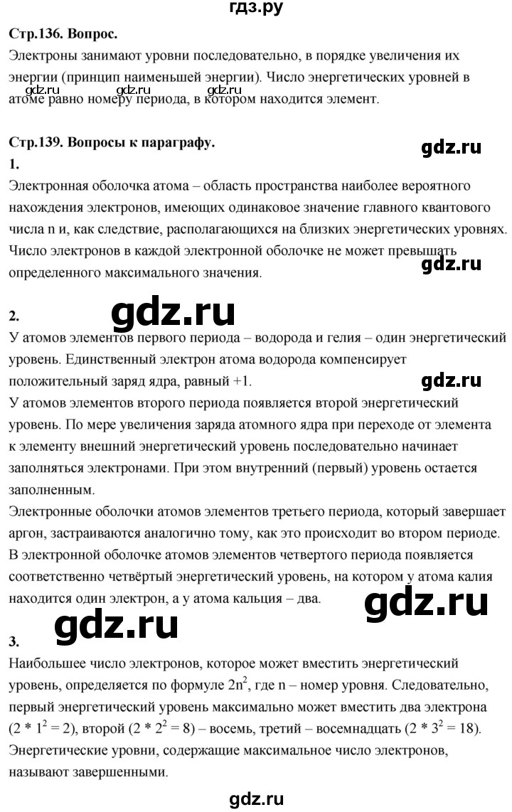 ГДЗ по химии 8 класс Габриелян  Базовый уровень вопросы и задания. параграф - 31, Решебник 2024