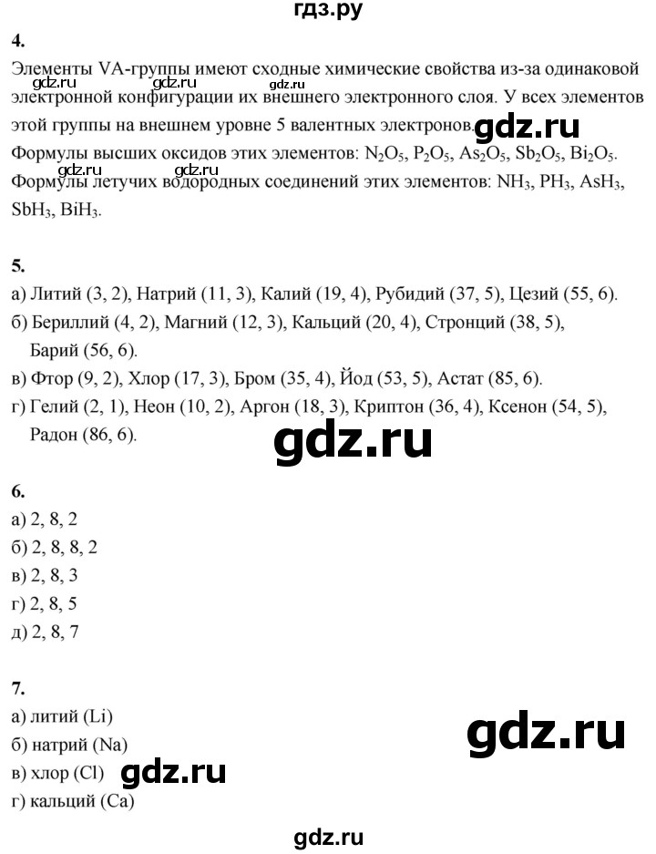 ГДЗ по химии 8 класс Габриелян  Базовый уровень вопросы и задания. параграф - 31, Решебник 2024