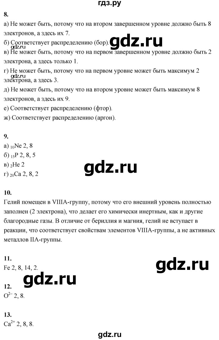 ГДЗ по химии 8 класс Габриелян  Базовый уровень вопросы и задания. параграф - 31, Решебник 2024