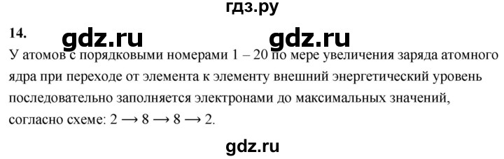 ГДЗ по химии 8 класс Габриелян  Базовый уровень вопросы и задания. параграф - 31, Решебник 2024