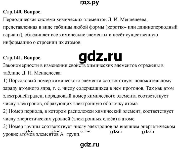 ГДЗ по химии 8 класс Габриелян  Базовый уровень вопросы и задания. параграф - 32, Решебник 2024